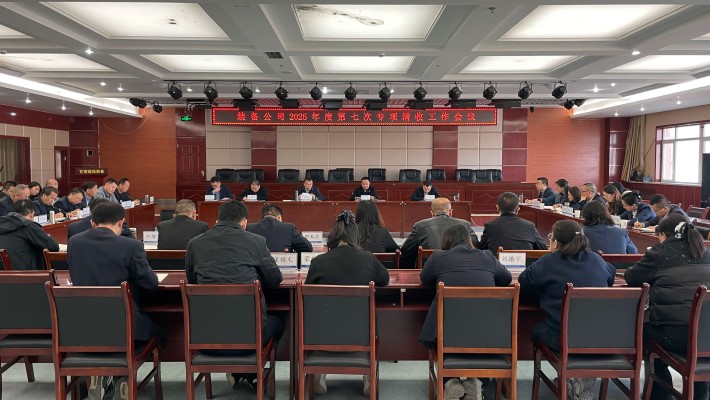 裝備公司召開專項(xiàng)清收工作推進(jìn)會(huì)